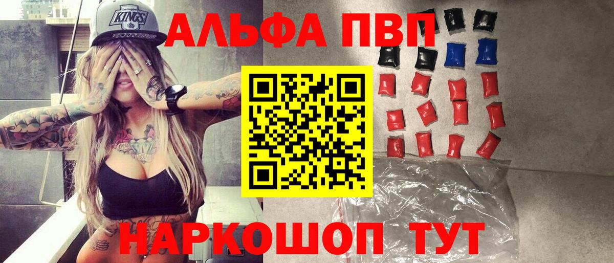Alpha-PVP  Вход с VPN  A PVP мука  A PVP кристаллы  Рубцовск  A PVP Crystall 
