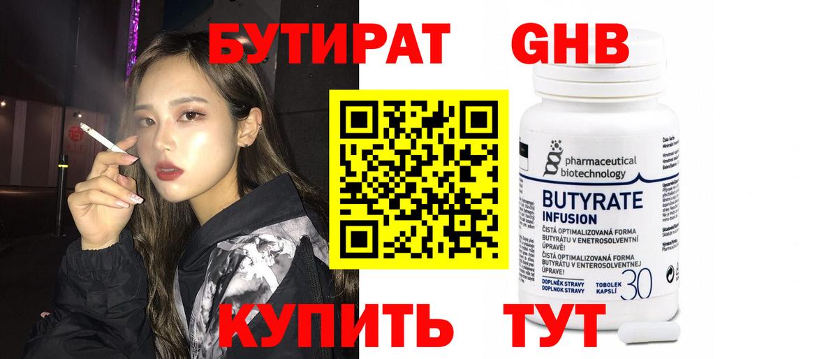 Рубцовск  Бутират вода  Вход с VPN 