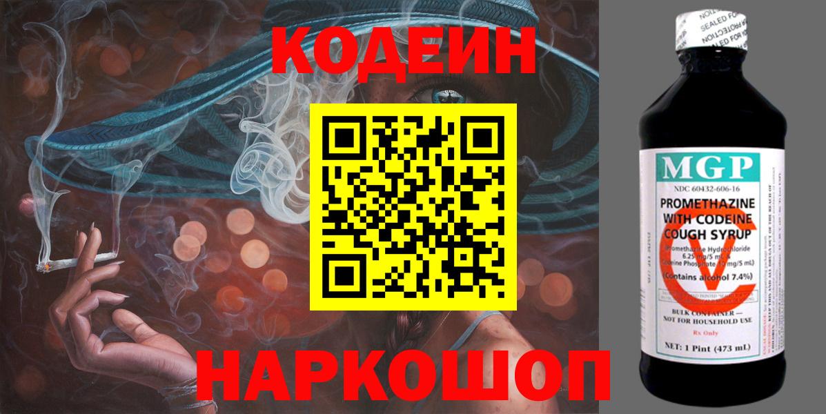 Кодеиновый сироп Lean напиток Lean (лин)  Codein напиток Lean (лин)  Вход с VPN  Рубцовск 