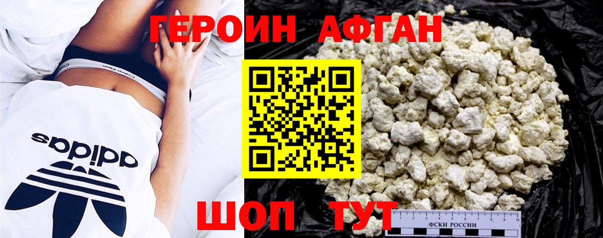 ГЕРОИН хмурый Рубцовск