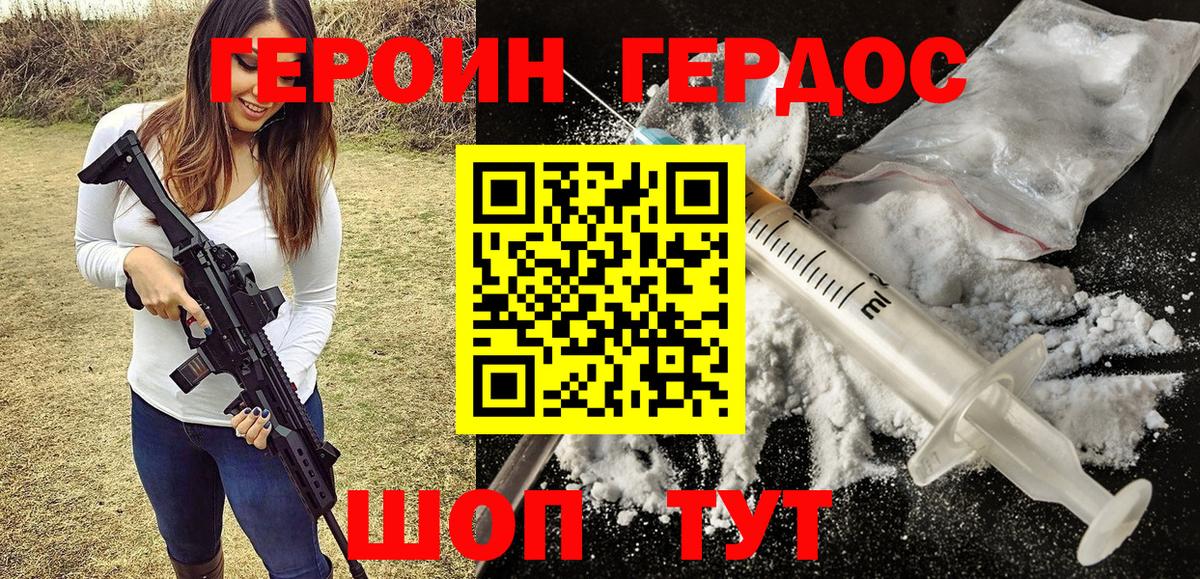 Героин  Героин белый  Вход с VPN  Рубцовск 