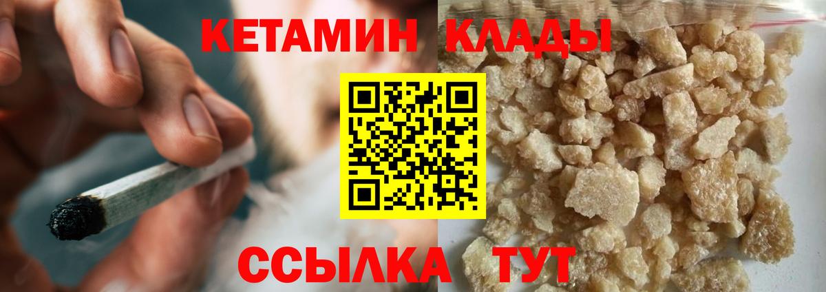 Кетамин ketamine  Вход с VPN  Рубцовск 