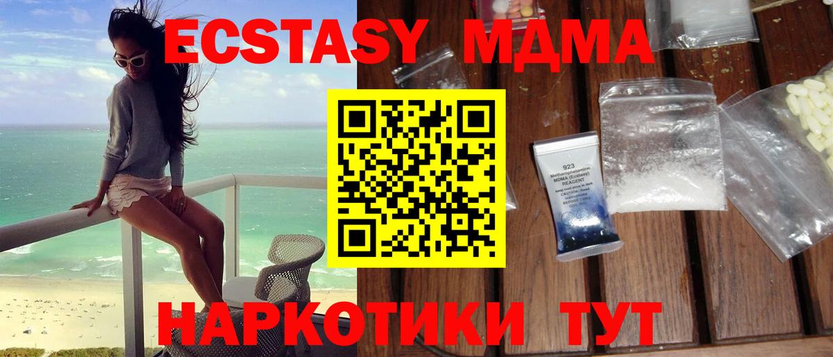 Рубцовск  MDMA кристаллы  Вход с VPN  МДМА crystal 