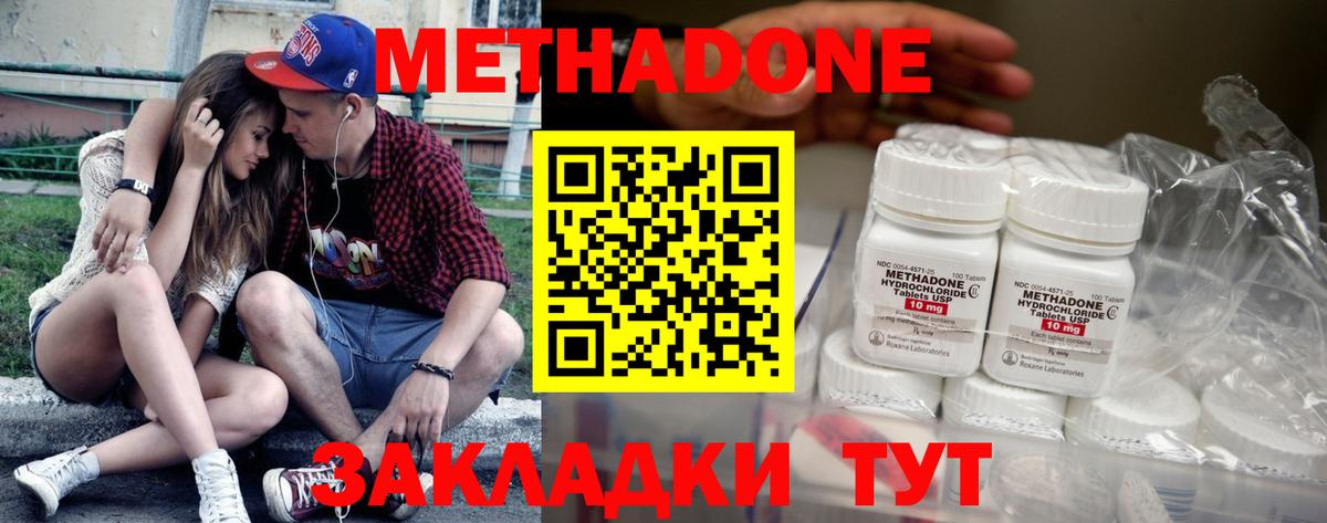 Метадон кристалл Рубцовск