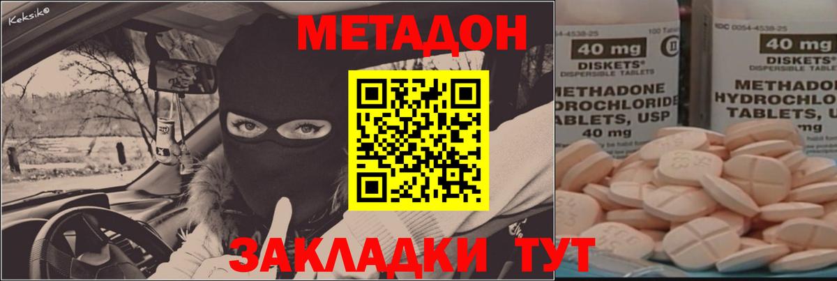Метадон VHQ  Вход с VPN  Метадон methadone  Рубцовск 
