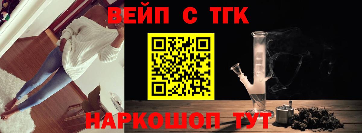 Рубцовск  ТГК жижа  ТГК гашишное масло  Вход с VPN 